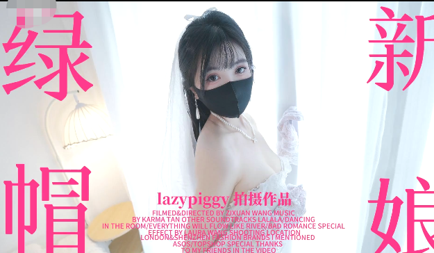 极品清纯嫩妹-懒懒猪 -fansly12.14新 绿帽新娘(1V,1.01G)