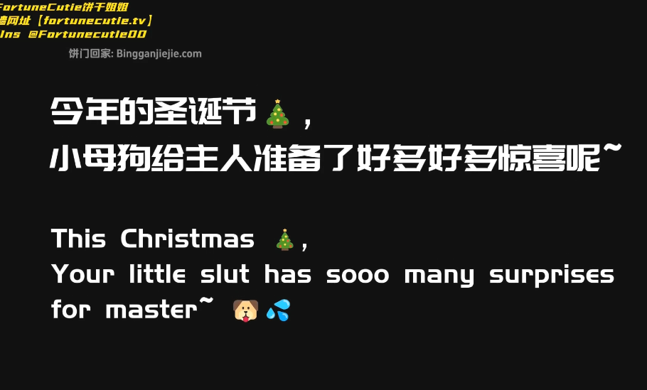 极品御姐-饼干姐姐-12.22新 圣诞特辑 痴女觉醒!_车库痉挛求主人恩赐(1V,1.6G)