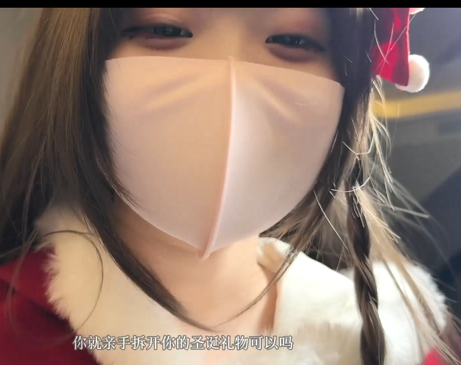 极品萝莉-嫩小兔-圣诞特辑 兔兔的圣诞礼物，淫穴挽留金主哥哥（1V,2.08G）