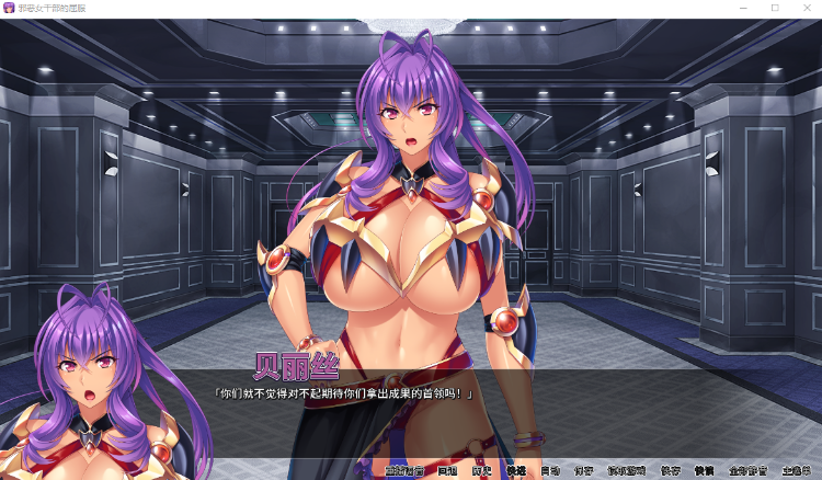 【拔作ADV】邪恶女干部的屈服 Ver1.08 Steam官方中文版