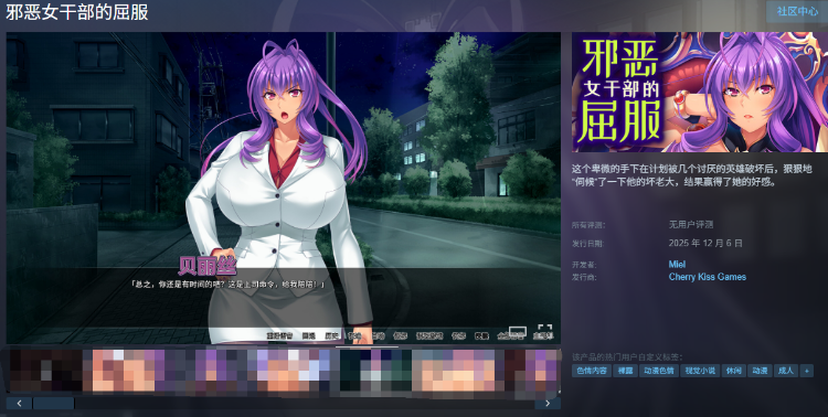 【拔作ADV】邪恶女干部的屈服 Ver1.08 Steam官方中文版