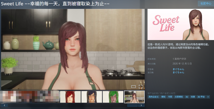 【互动SLG】[3D]Sweet Life ~~幸福的每一天，直到被寝取染上为止~~Steam官方中文版