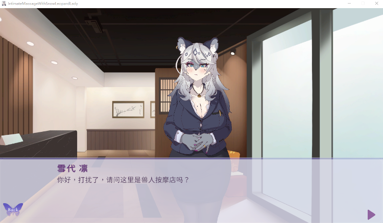 【互动SLG】Intimate Massage with a Snow Leopard Lady Ver1.00 Steam官方中文步兵版
