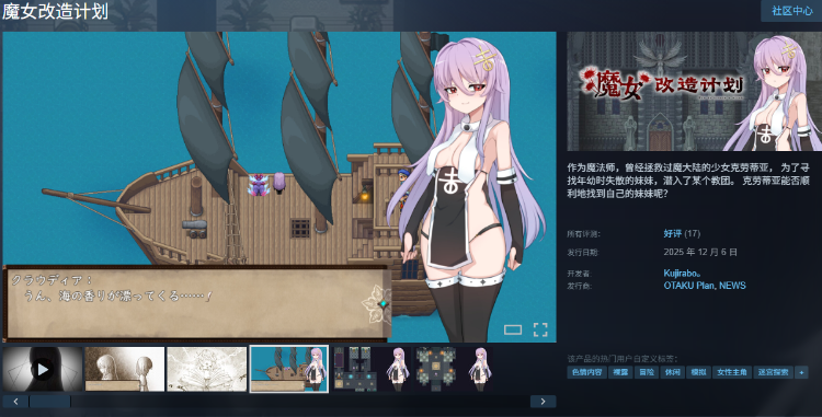 【日式RPG】魔女改造计划 Steam官方中文步兵版