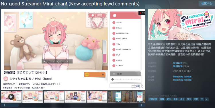【日式SLG】No-good Streamer Mirai-chan! Steam官方中文版+追加DLC