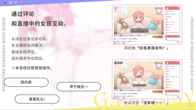 【日式SLG】No-good Streamer Mirai-chan! Steam官方中文版+追加DLC