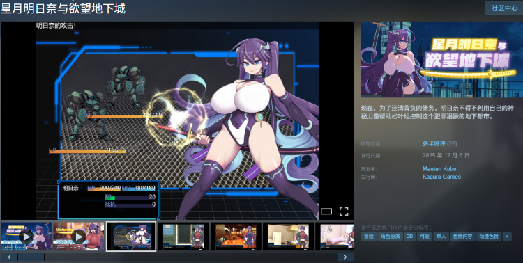 【日式RPG】星月明日奈与欲望地下城 Ver1.00 Steam官方中文步兵版