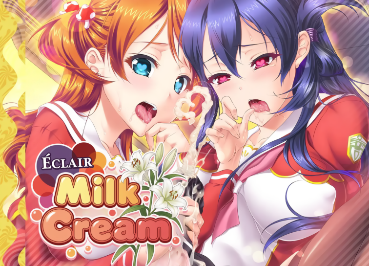 [日式SLG/汉化] 闪电泡芙奶油 Eclair Milk Cream v1.0 完结  [PC+安卓/2G]