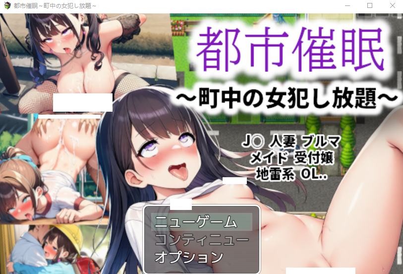 【日式RPG】[AI]都市催●〜町中の女犯し放題〜[生肉]