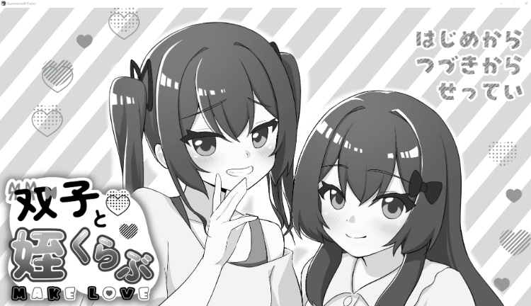 【互动SLG】双子と姪くらぶ Ver1.00 AI汉化版[新作]