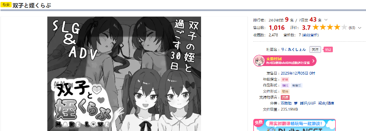 【互动SLG】双子と姪くらぶ Ver1.00 AI汉化版[新作]