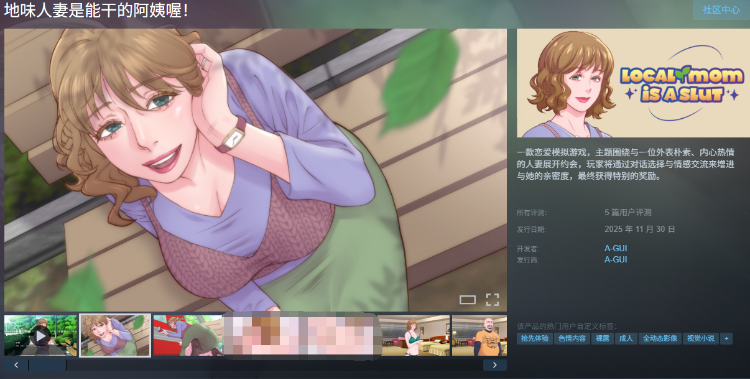【拔作SLG】地味人妻是能干的阿姨喔！Ver1.3 Steam官方中文步兵版