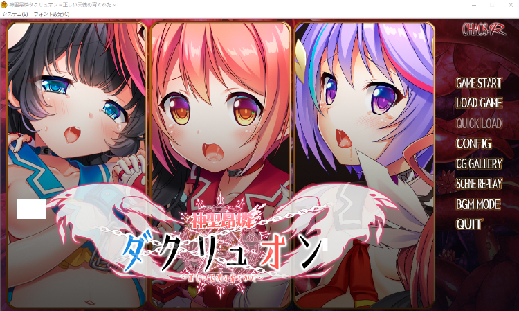 【拔作ADV】神聖昂燐ダクリュオン ～正しい天使の育てかた～AI汉化版