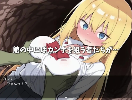 【日式RPG】カンナと淫欲の館 AI汉化版[新作]