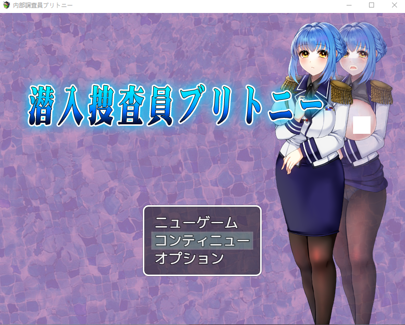 【日式RPG】潜入捜査官ブリトニー AI汉化版[新作]