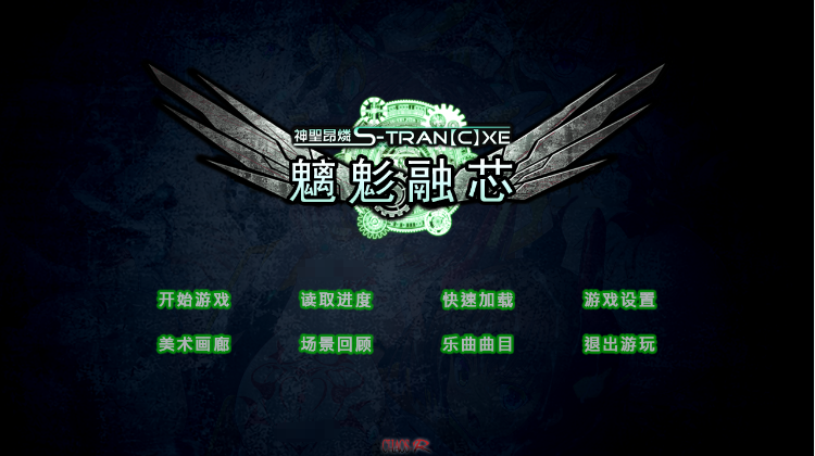 【拔作ADV】神聖昂燐エストランジェ AI汉化版