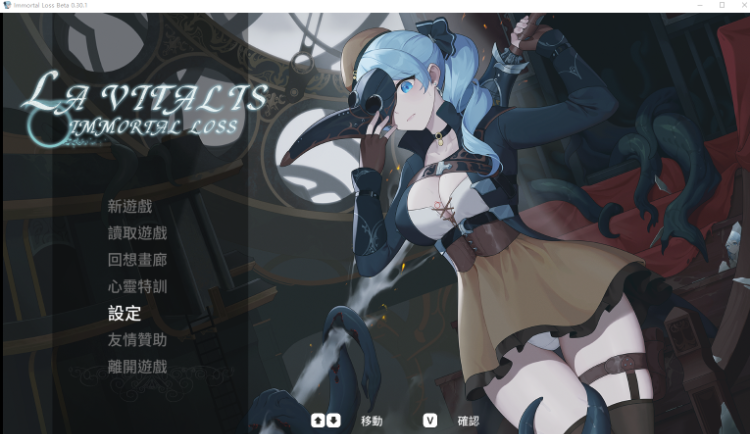 【ACT】永恆的欠損 La Vitalis Immortal Loss Ver0.30.1 官方中文测试版