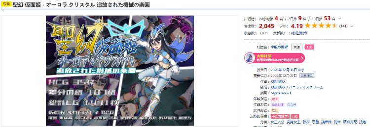【RPG】聖幻 仮面姫 - オーロラ.クリスタル 追放された機械の楽園 DL官方中文版[新作]
