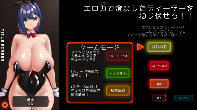 【日式SLG】エロ力で澄ましたディーラーをねじ伏せろ！！ DL版[新作][生肉]