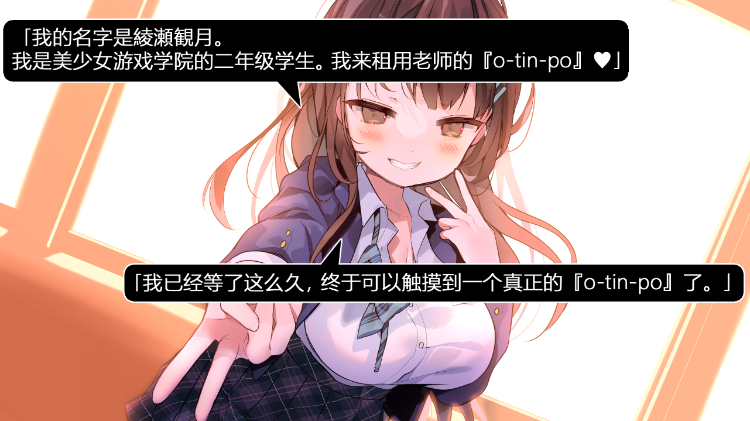 【日式SLG】放課後おち〇ぽレンタル 綾瀬観月編 DL官方中文版[新作]