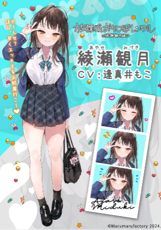 【日式SLG】放課後おち〇ぽレンタル 綾瀬観月編 DL官方中文版[新作]