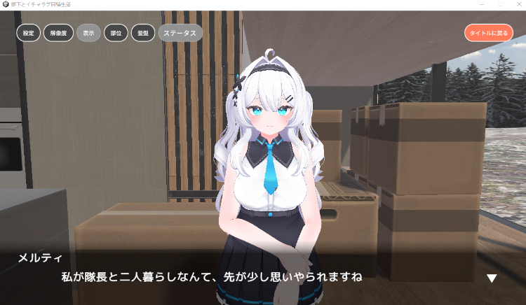 【互动SLG】[3D]部下とイチャラブ同棲生活 DL版[生肉]