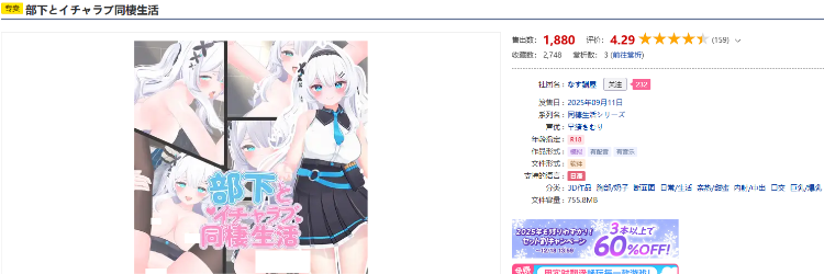 【互动SLG】[3D]部下とイチャラブ同棲生活 DL版[生肉]