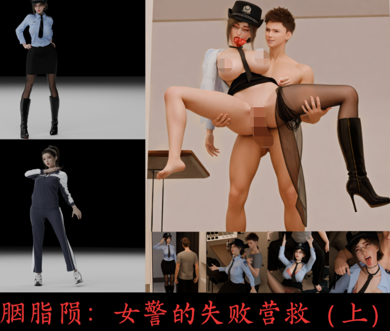 [AS影业] 胭脂陨 女警的失败营救 上[100P/120M]
