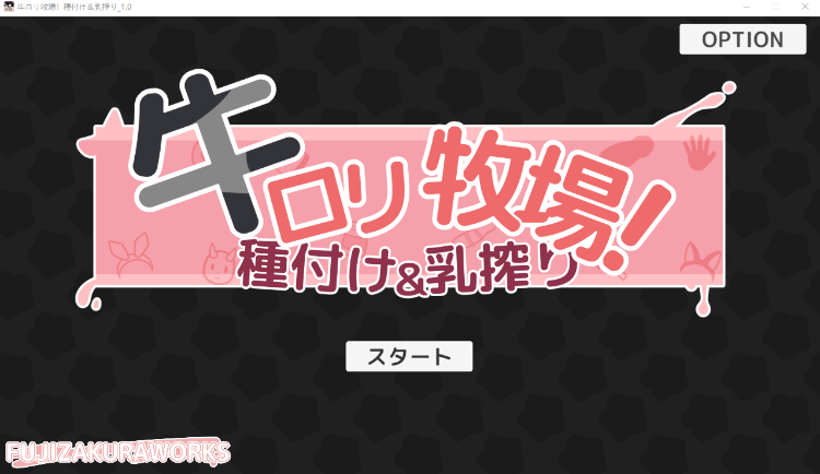 【互动SLG】牛○リ牧場！種付け&amp;乳搾り Ver1.0 DL版[新作][生肉]