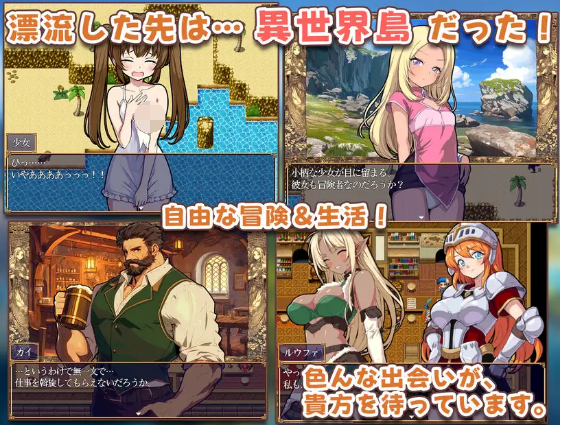 【日式RPG】異世界あいらんど！Ver1.01 AI汉化版[新作]