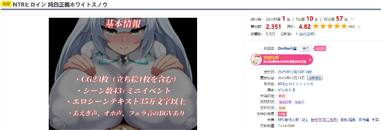 【日式RPG】NTRヒロイン 純白正義ホワイトスノウ Ver1.01 AI汉化版[新作]