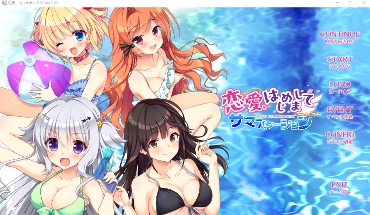 【日式ADV】恋愛、はじめまして ミニファンディスク サマーバケーション AI汉化版