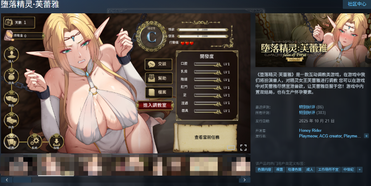 【互动SLG】堕落精灵·芙蕾雅 Ver1.26 Steam官方中文步兵版