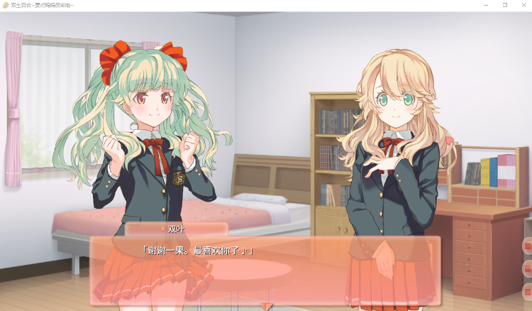 【百合ADV】双生百合~要对妈妈保密哦~Steam官方中文版