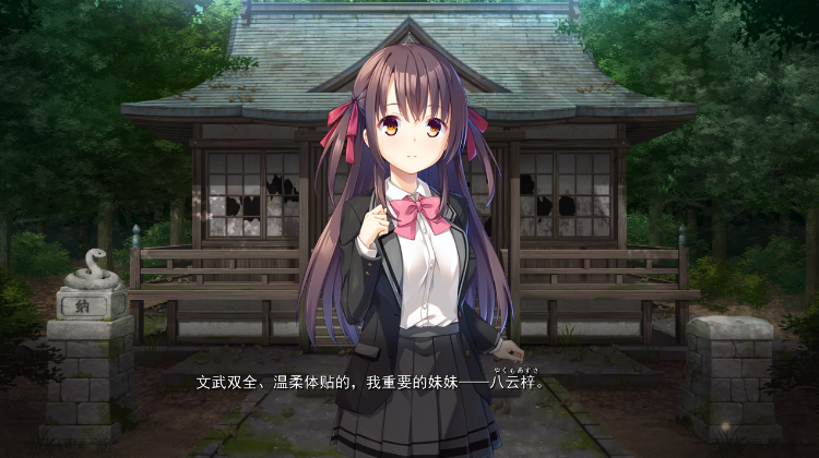 【精品GAL】[红茶汉化组]废村少女 外传 ～娇络梦现～精翻汉化版