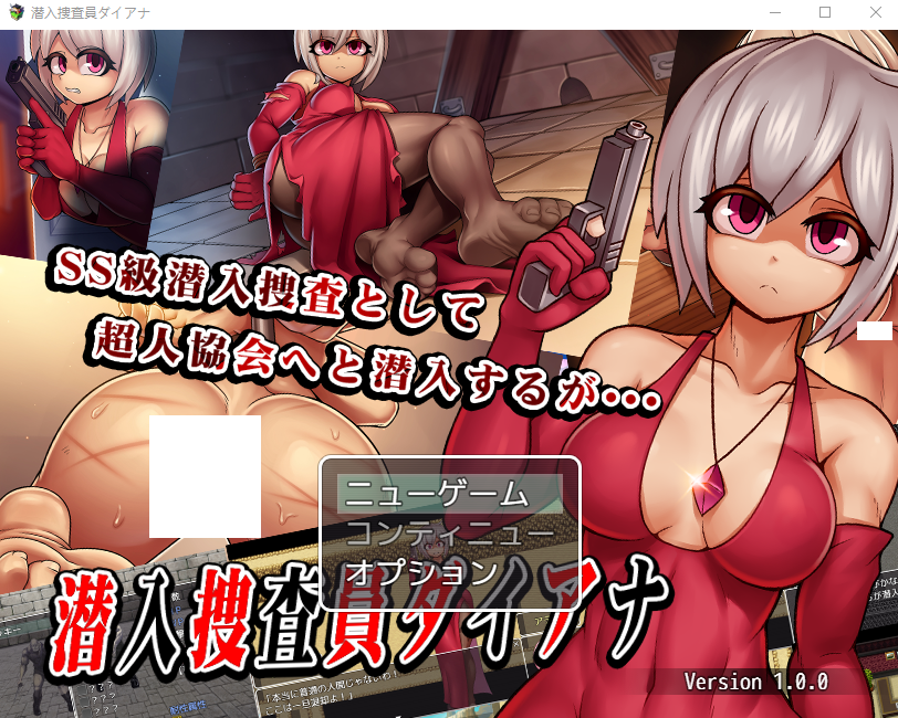 【日式RPG】潜入捜査員ダイアナ DL版[生肉]