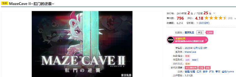 【ACT】 MazeCave II~肛门的逆袭~DL官方中文版[新作]