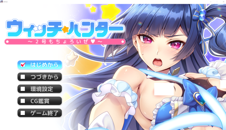 【拔作ADV】ウィッチハンター〜2号もちょろいぜ〜AI汉化版+特典