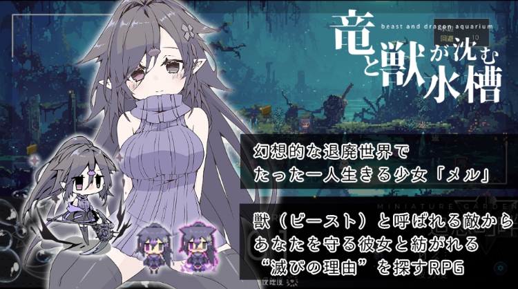 【日式RPG】竜と獣が沈む水槽 Ver1.0 AI汉化版[新作]