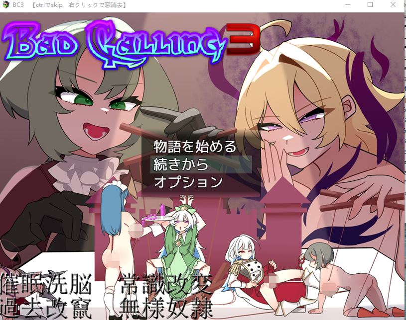 【日式RPG】Bad Calling3～無様と恥辱で彩る戴冠の物語～AI汉化版[新作]