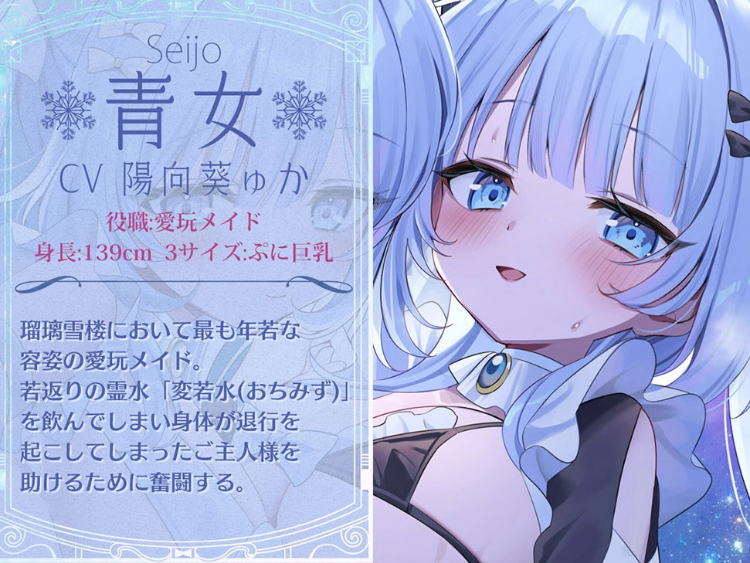 【ASMR】[简体中文版]琉璃雪楼的琶音 由宠物女仆白魔与青女奏响的治愈与色情的二重奏