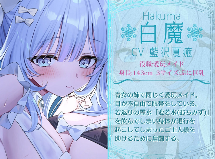 【ASMR】[简体中文版]琉璃雪楼的琶音 由宠物女仆白魔与青女奏响的治愈与色情的二重奏