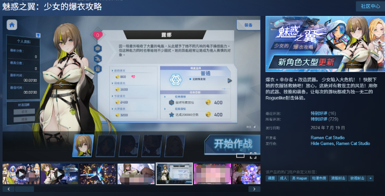 【射击互动SLG】魅惑之翼:少女的爆衣攻略 Ver1.2.026 Steam官方中文版