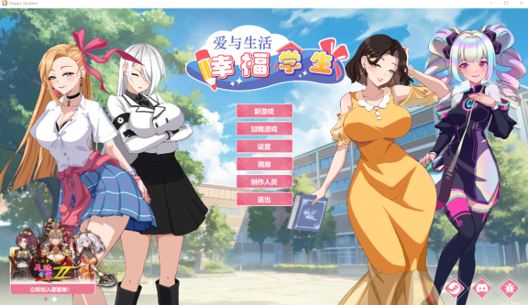 【互动SLG】爱与生活：幸福学生 Ver2.0.0_2 Steam官方中文版[大型更新]