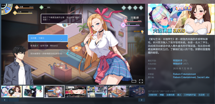 【互动SLG】爱与生活：幸福学生 Ver2.0.0_2 Steam官方中文版[大型更新]