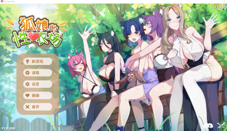 【模拟经营SLG】狐娘的性爱农场 V121208 Steam官方中文步兵正式版