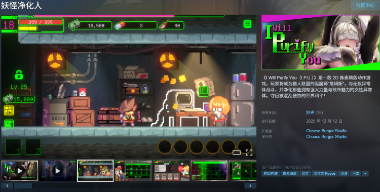 【像素ACT】妖怪净化人 Steam官方中文步兵版[新作]