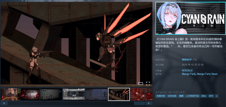 【猎奇ACT】CYAN BRAIN 青之脑 Ver1.12 Steam官方中文步兵版