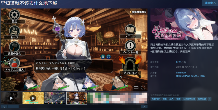 【日式RPG】早知道就不该去什么地下城 Steam官方中文步兵版
