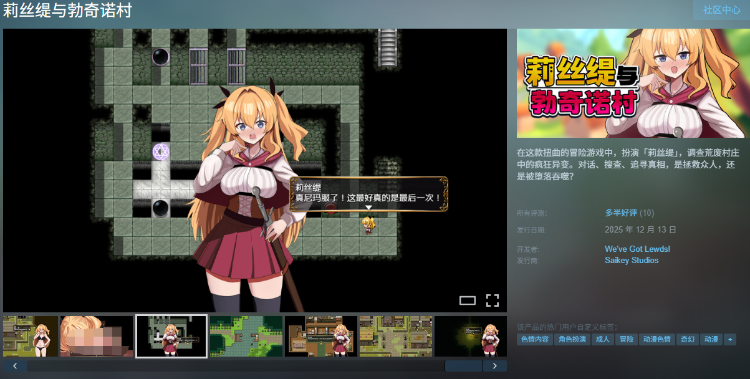 【日式RPG】莉丝缇与勃奇诺村 Ver1.00 Steam官方中文步兵版